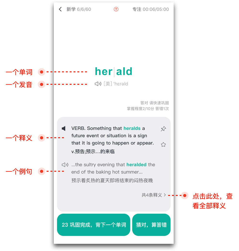 为什么背的单词只有一个释义?