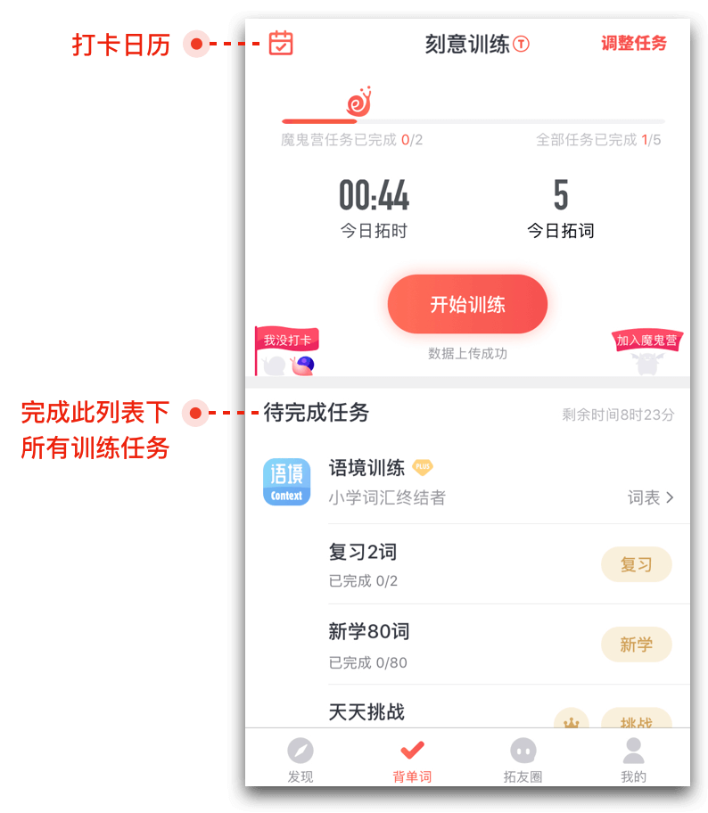 完成什么内容才能打卡？