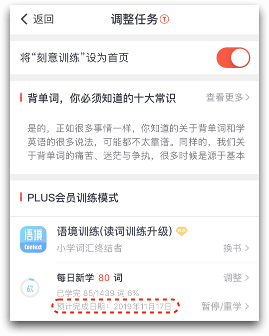怎么看背完一本单词书预计要多久？