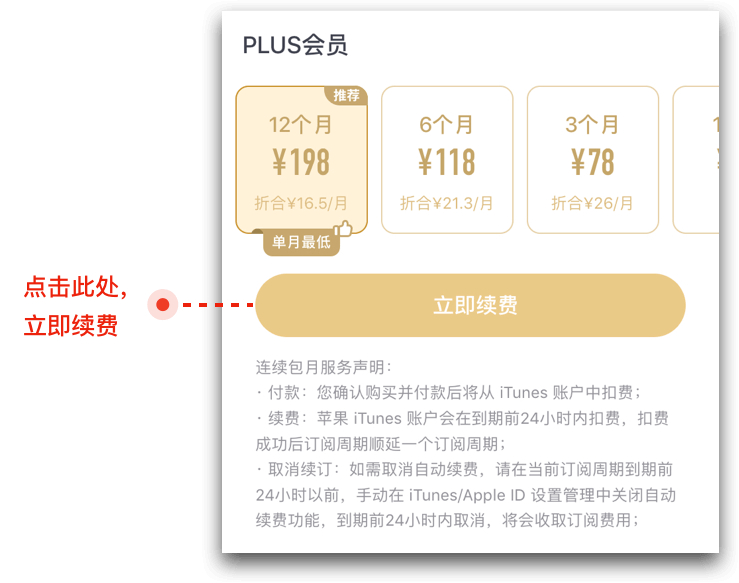 PLUS会员如何续费？
