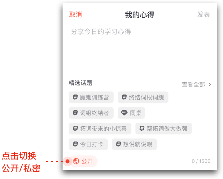 可以发仅自己可见的心得吗？