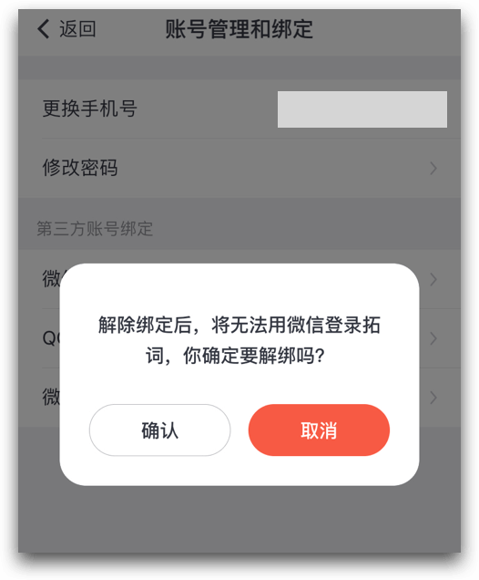 我想更换绑定的微信怎么做？