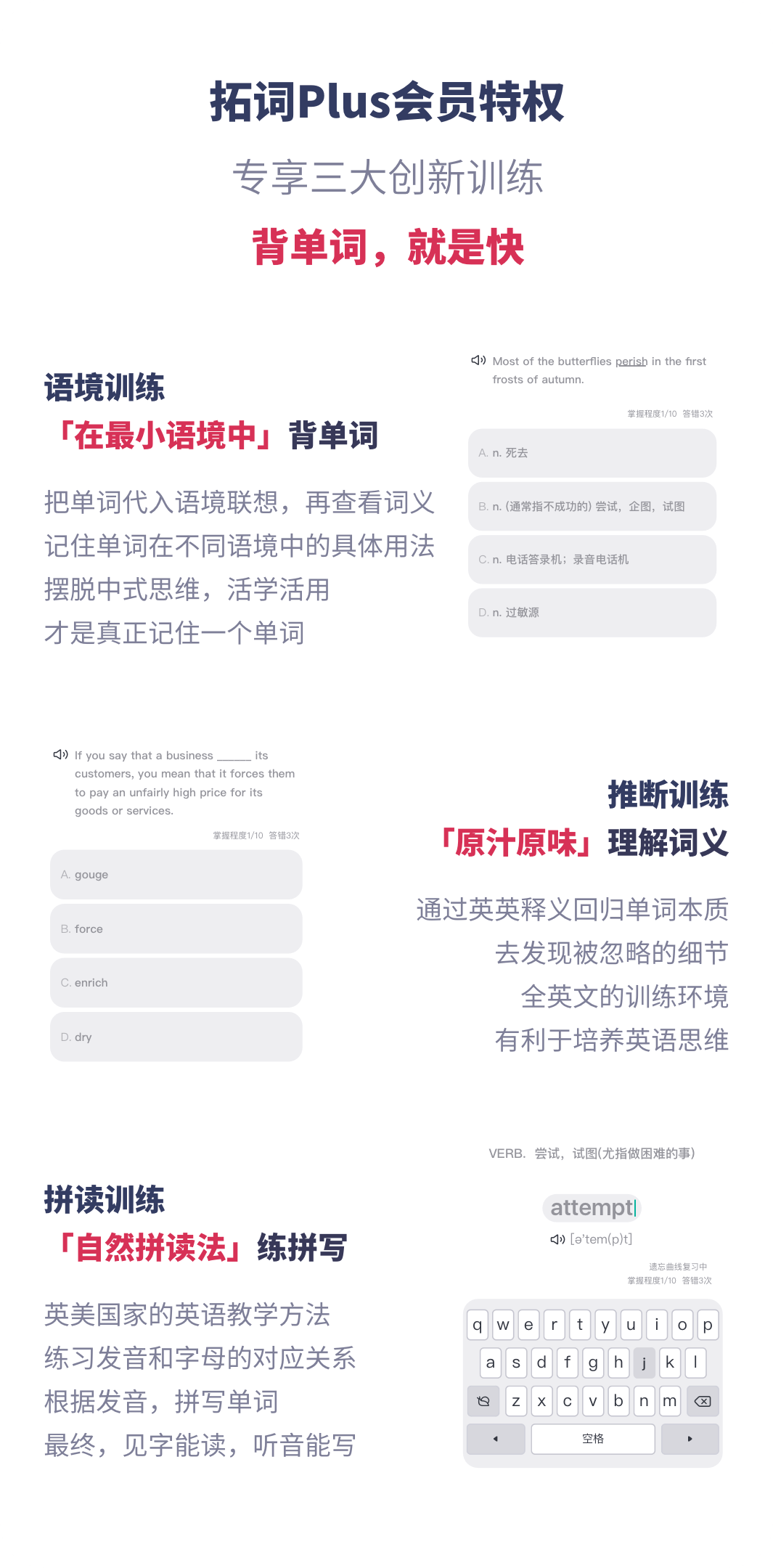 拓词Plus会员特权