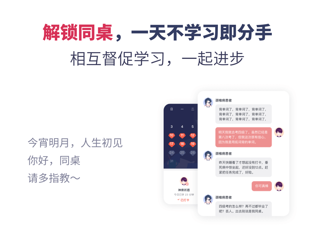 解锁同桌